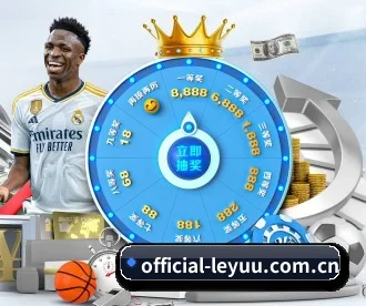 official-leyuu.com.cn APP 深度功能